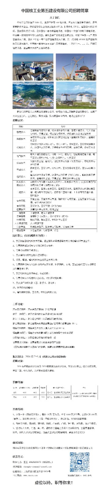 中核五公司-招聘简章2024届（图片）.jpg